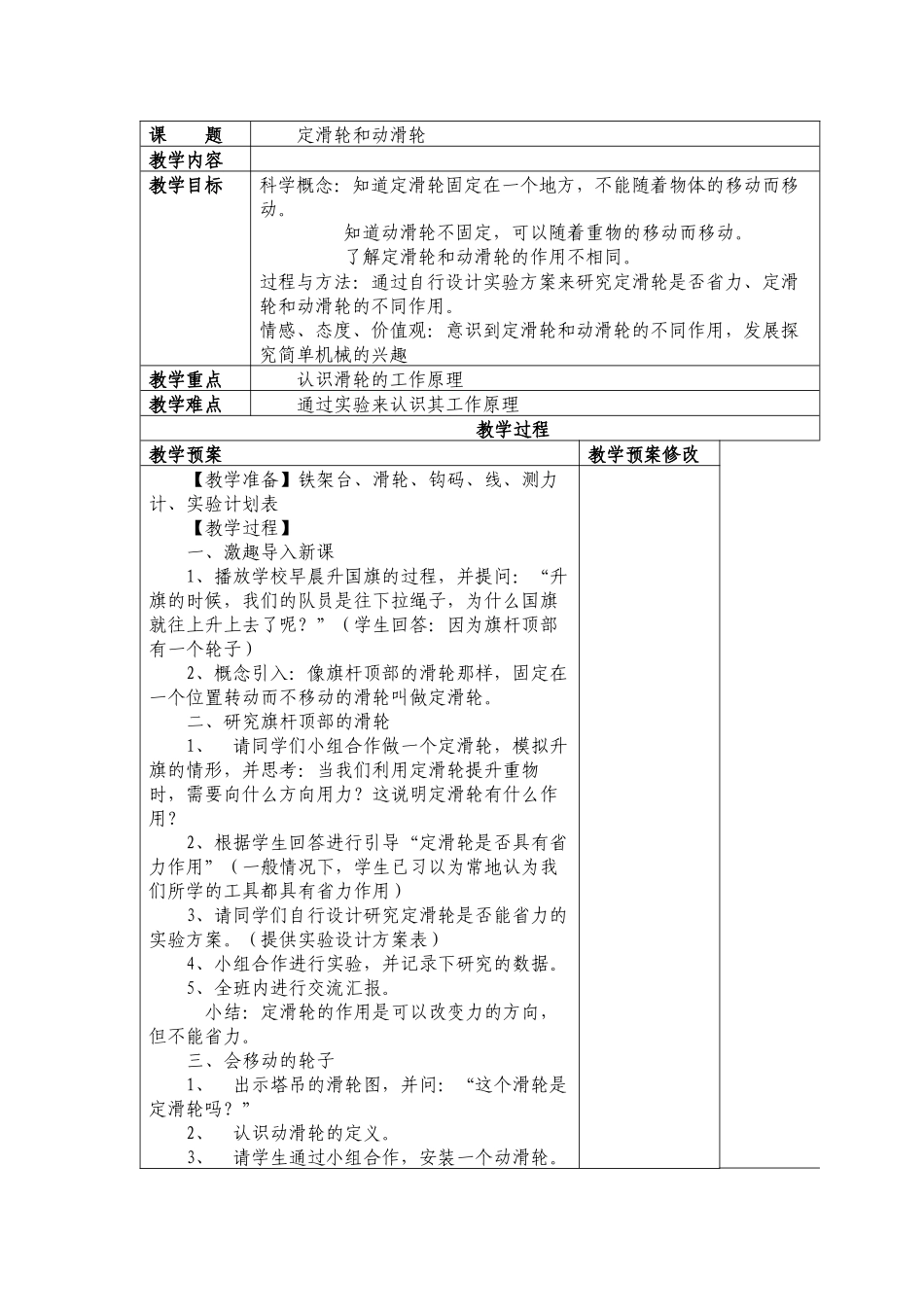 定滑轮和动滑轮_第1页