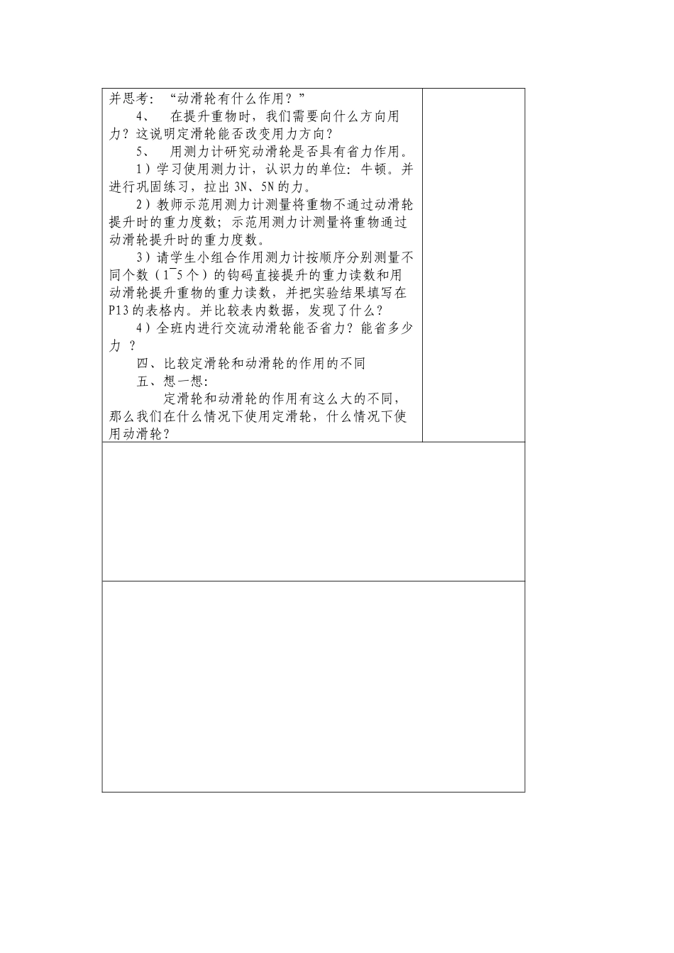 定滑轮和动滑轮_第2页