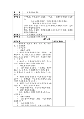 定滑轮和动滑轮