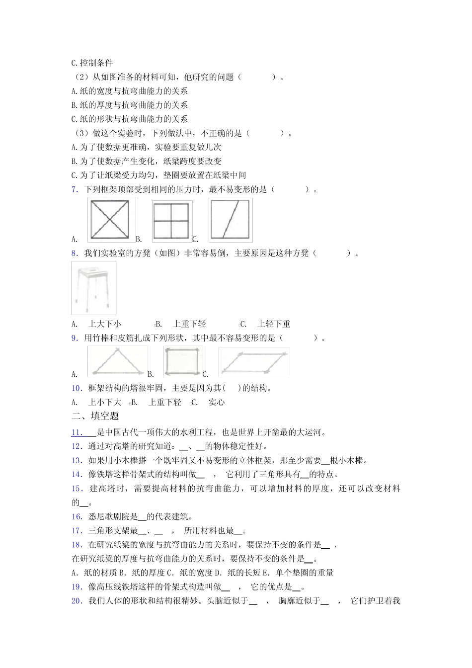 2022-2023年度教科版科学六年级下册全册期末复习全套单元试卷_第2页