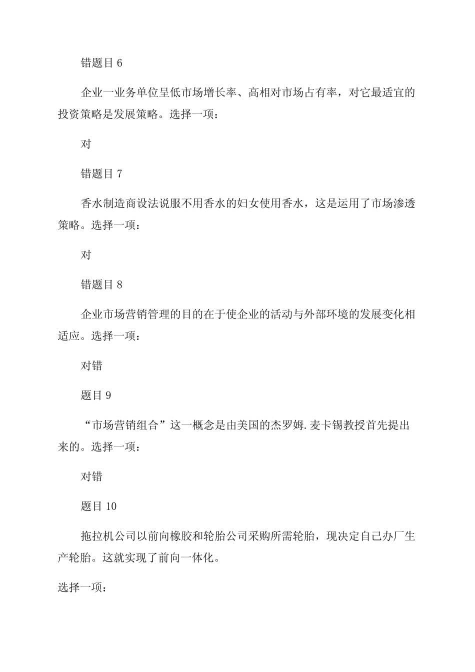2023年国家开放大学《市场营销学》形成性考核任务(1-4)答案解析_第2页