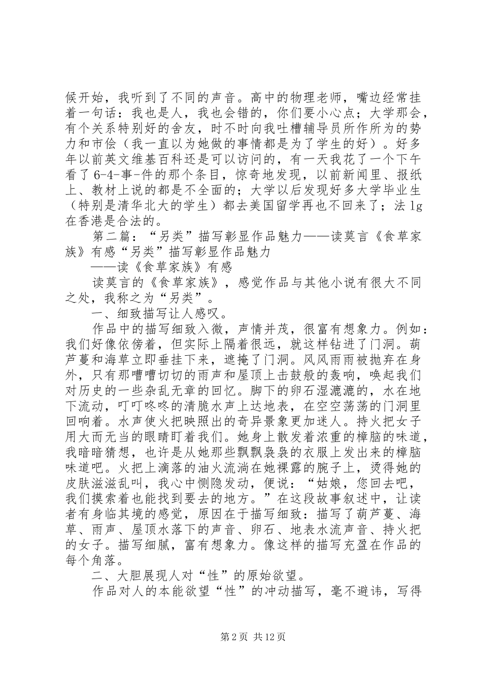 读《另类青年和页边距问题》有感_第2页