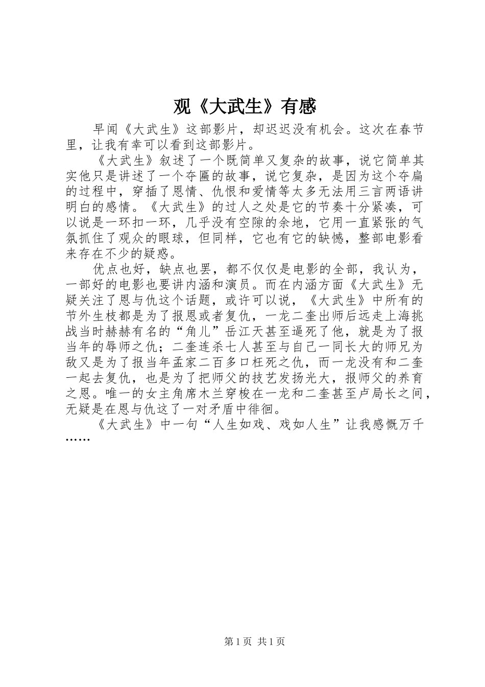 观《大武生》有感_第1页