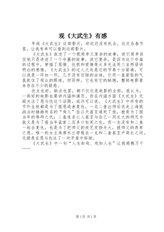 观《大武生》有感