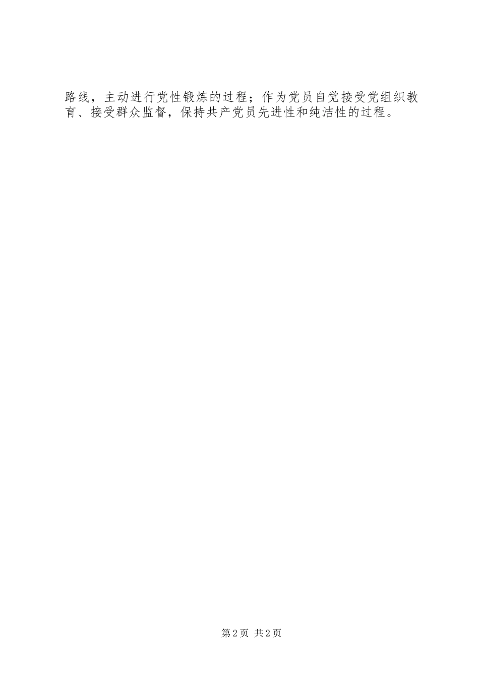 六查六看党性分析体会_第2页