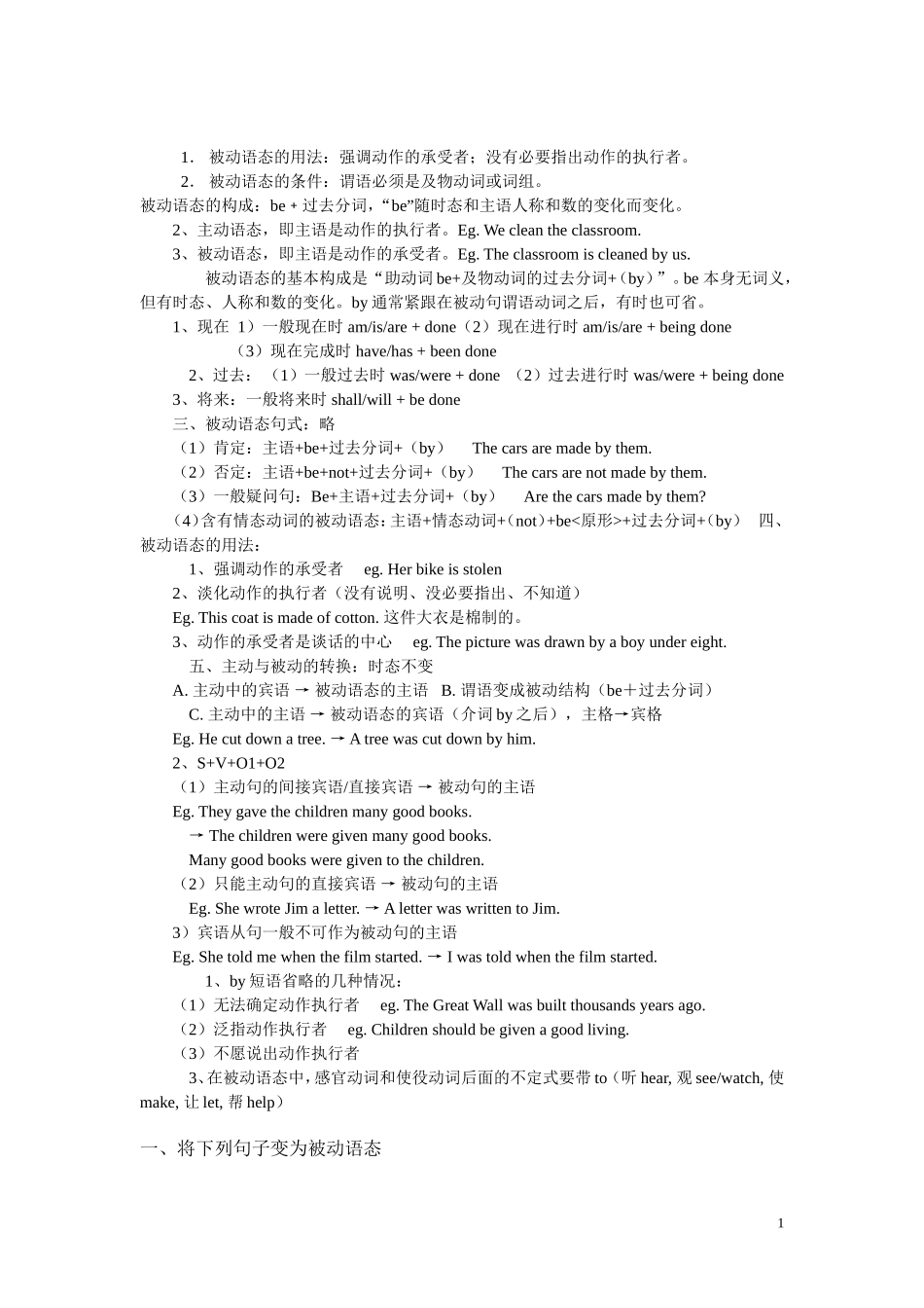 被动语态的用1_第1页