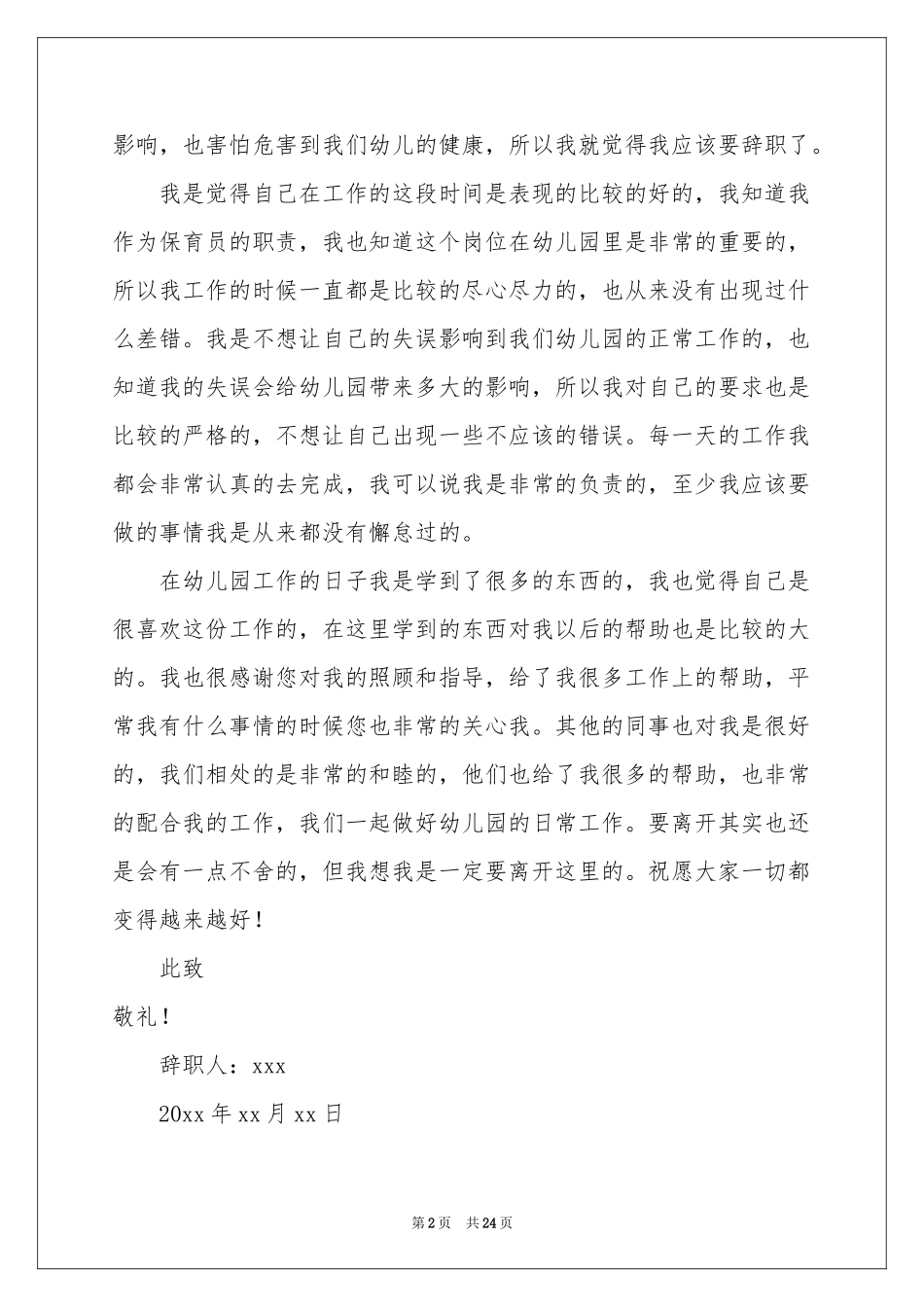 幼儿园保育员辞职报告15篇_第2页