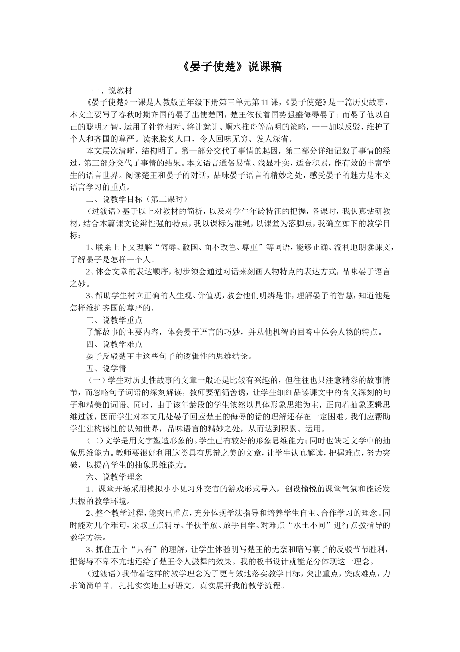 《晏子使楚》说课稿_第1页