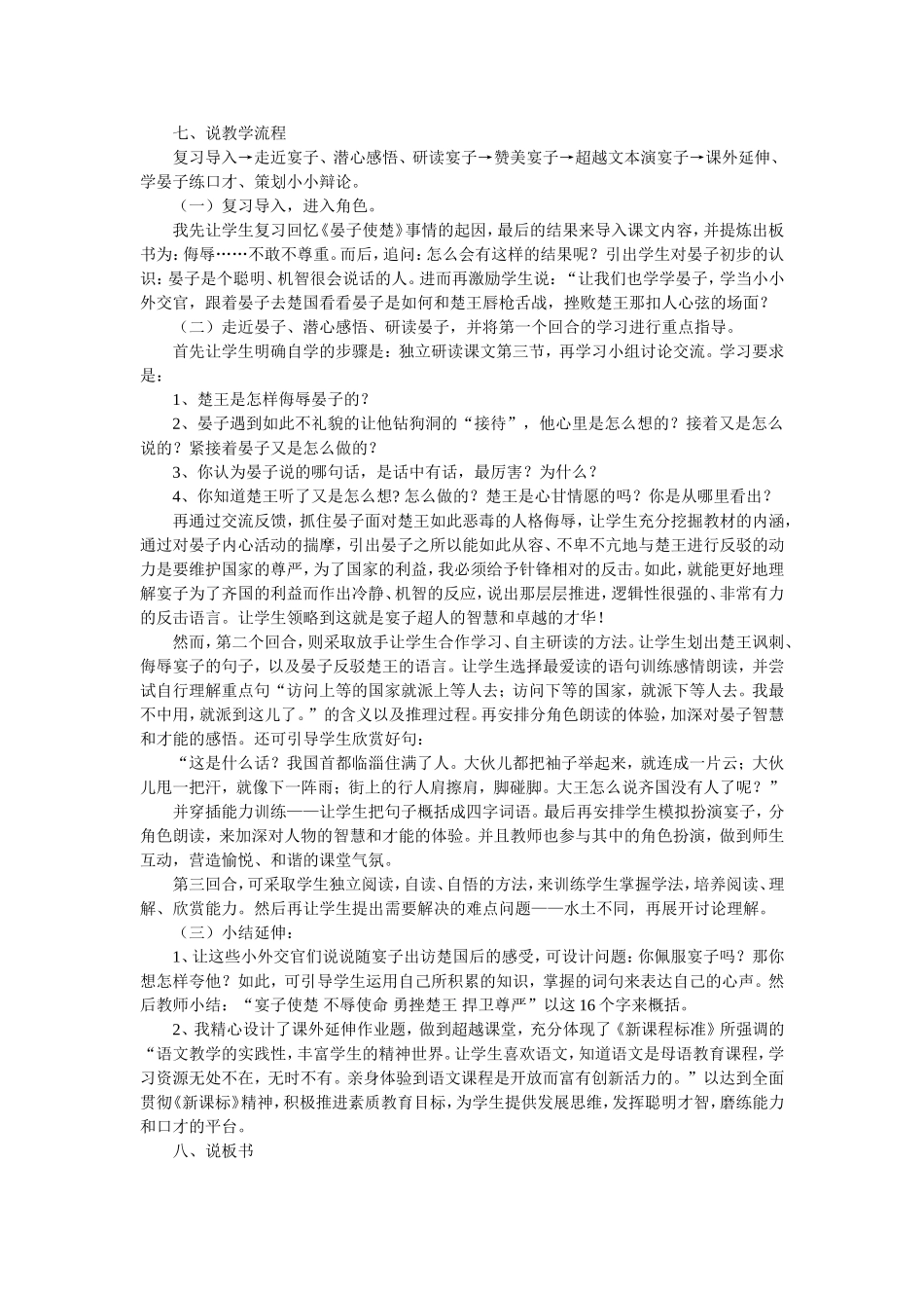 《晏子使楚》说课稿_第2页