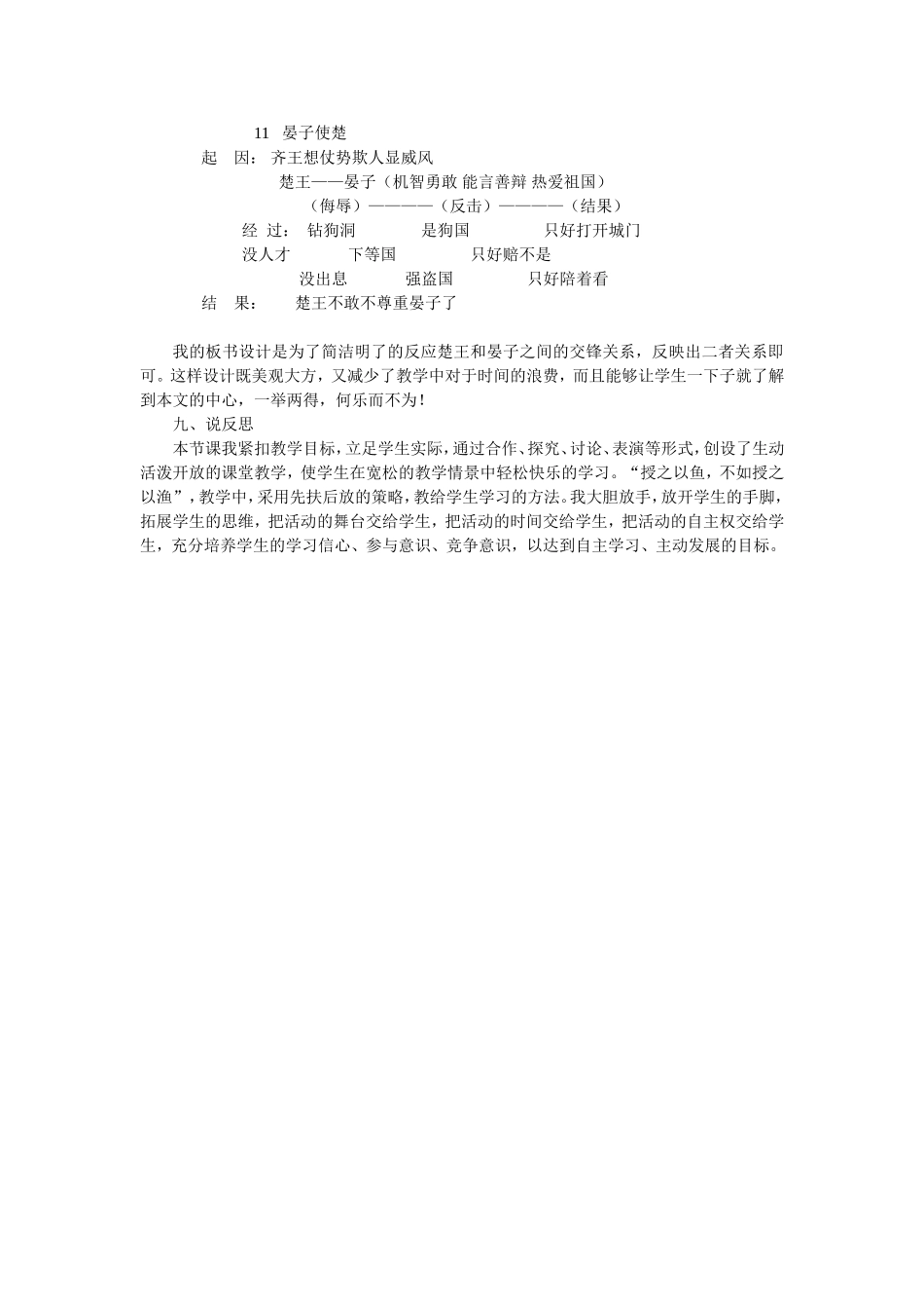 《晏子使楚》说课稿_第3页