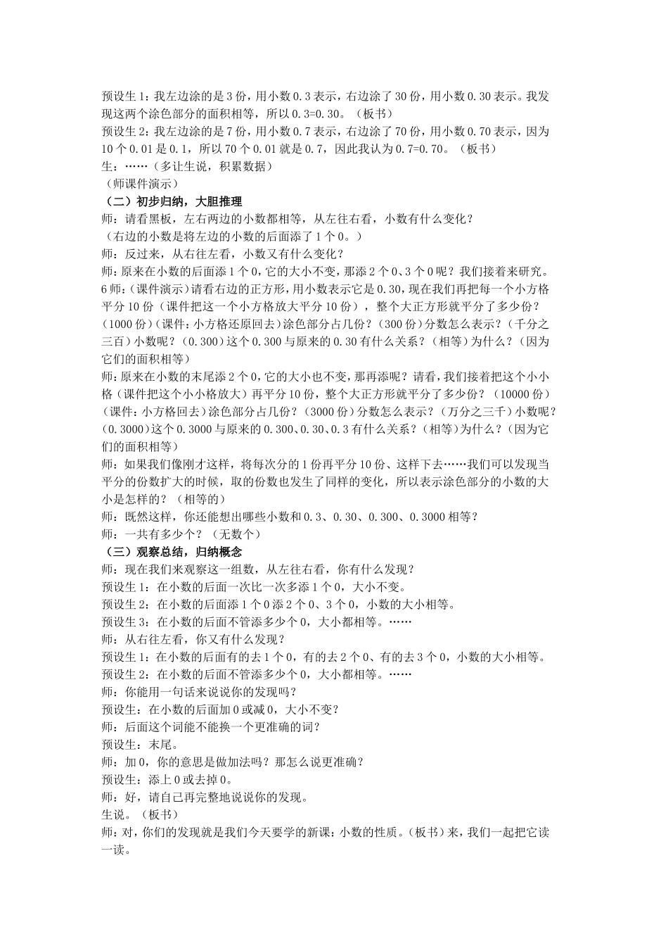 积累数学活动经验感悟数学思想_第2页