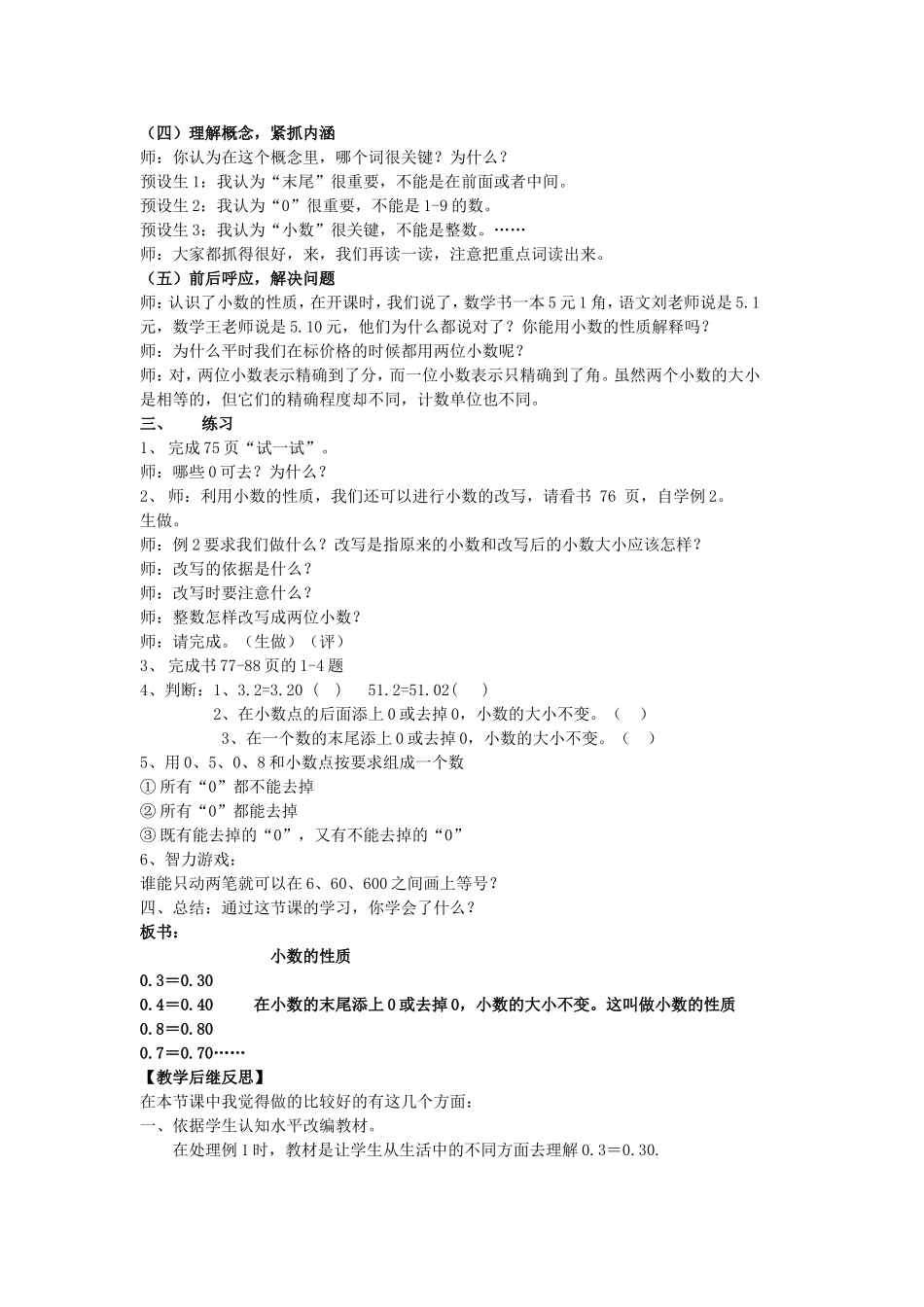 积累数学活动经验感悟数学思想_第3页