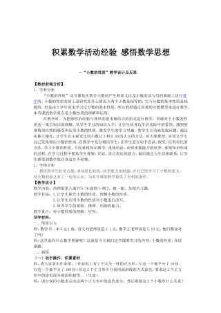 积累数学活动经验感悟数学思想