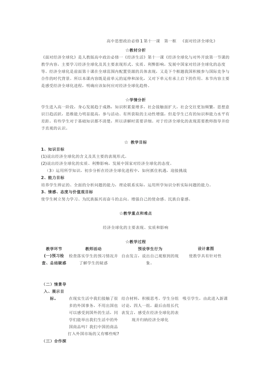 高中思想政治必修1第十一课_第1页