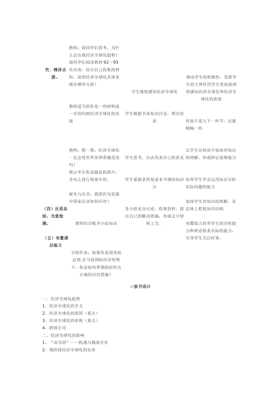 高中思想政治必修1第十一课_第2页