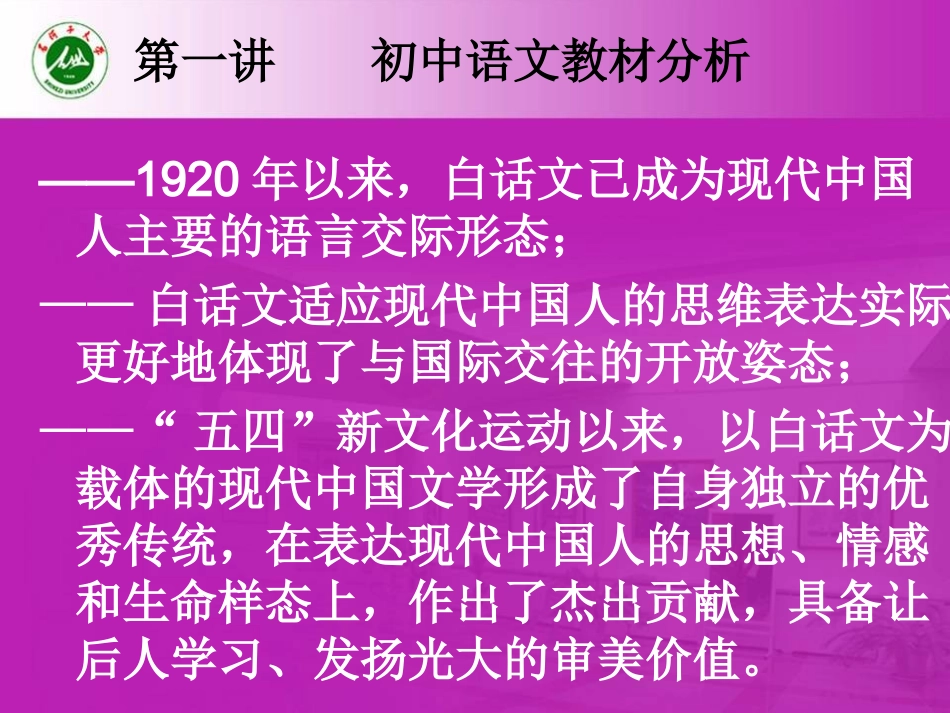 初中语文现当代文学作品教学与案例分析_第3页
