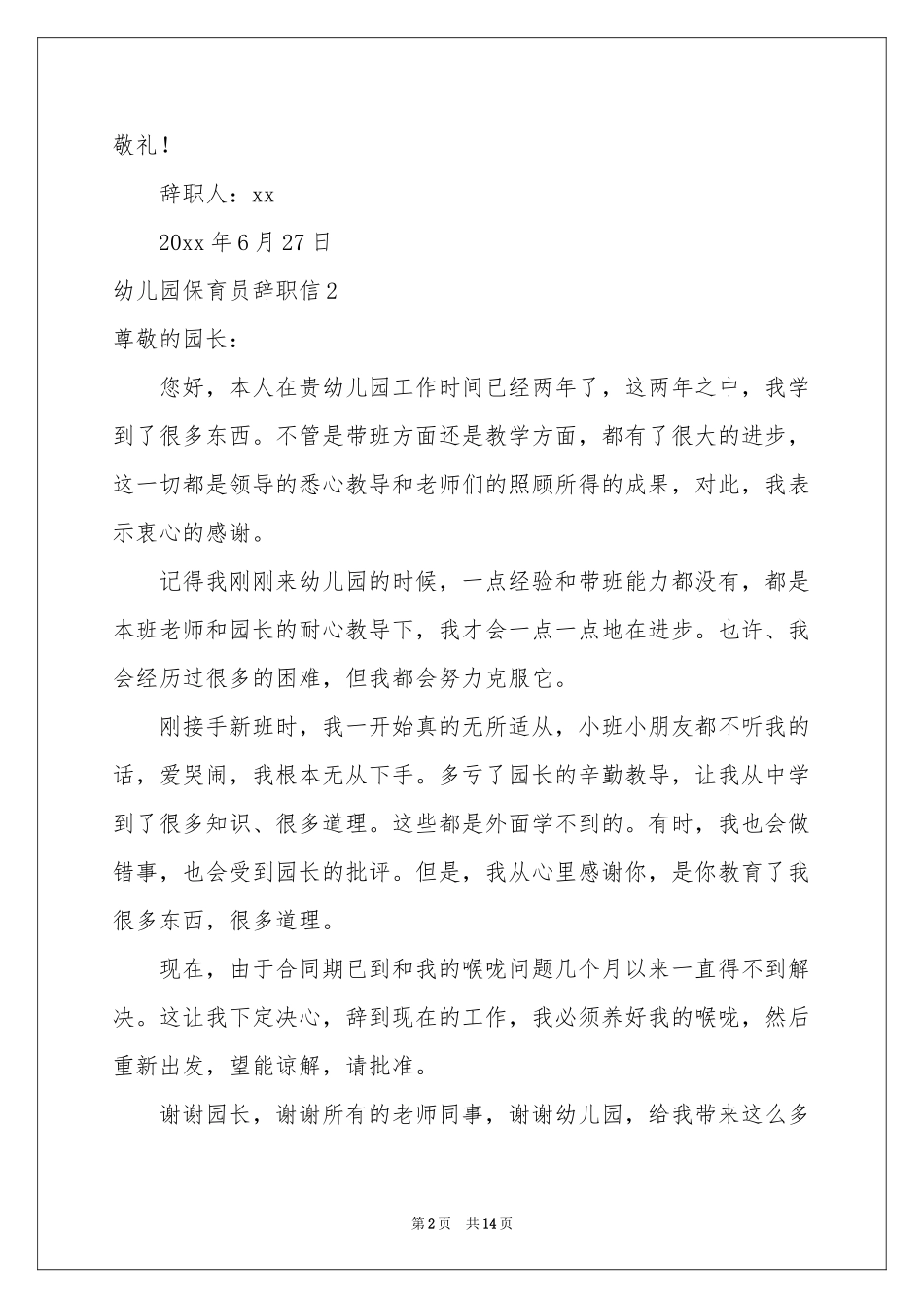 幼儿园保育员辞职信_第2页