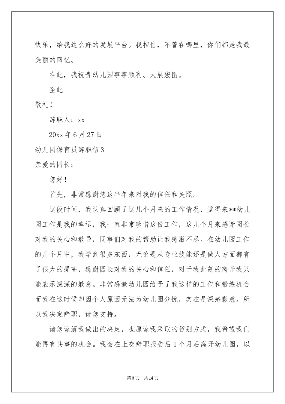 幼儿园保育员辞职信_第3页