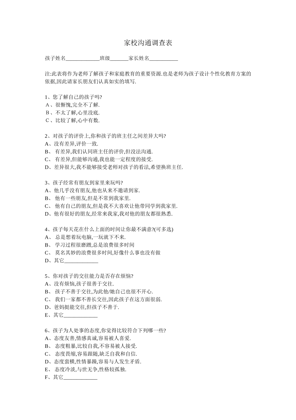 麻屯镇上河小学赵亚静家校沟通调查表_第1页