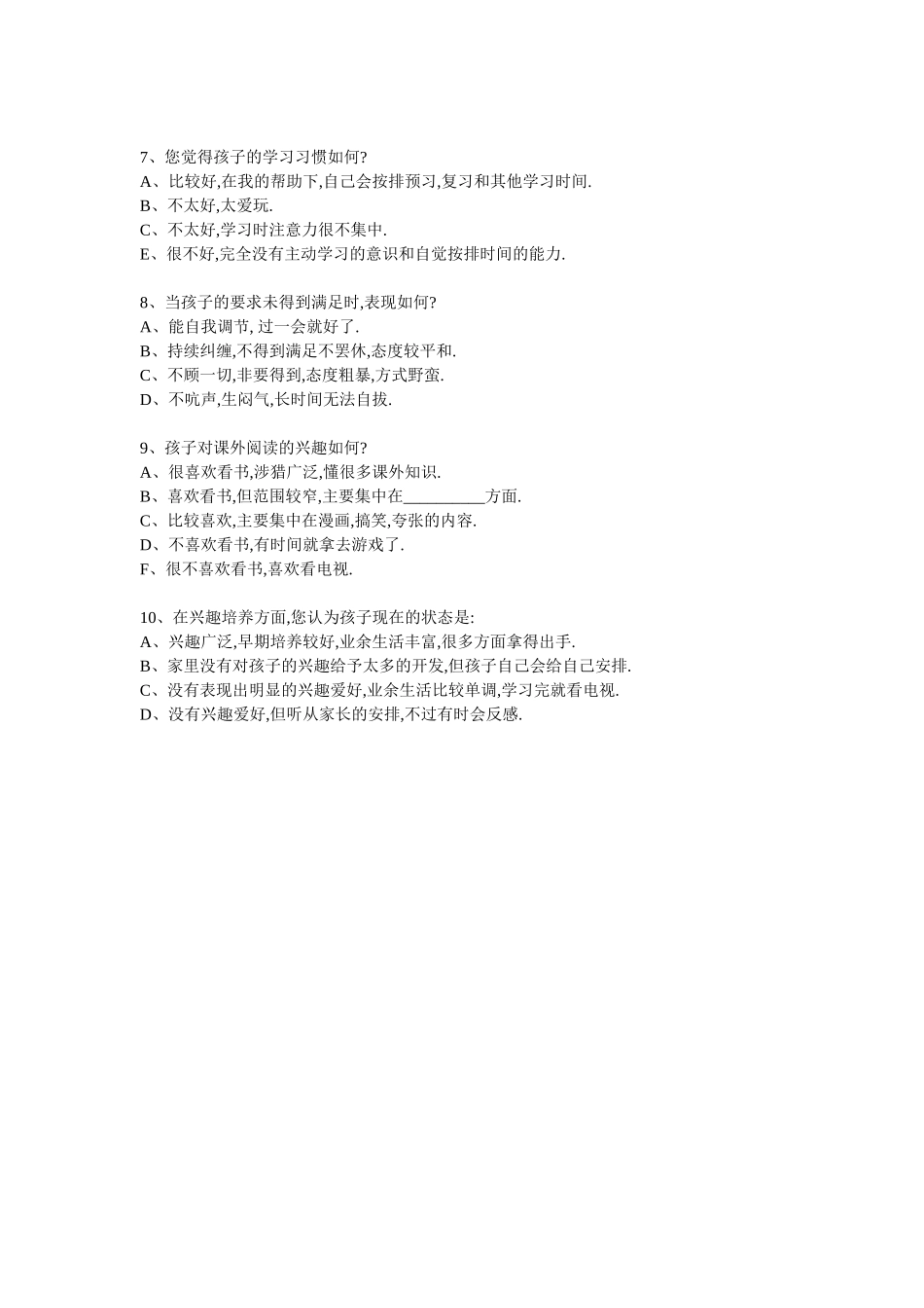 麻屯镇上河小学赵亚静家校沟通调查表_第2页