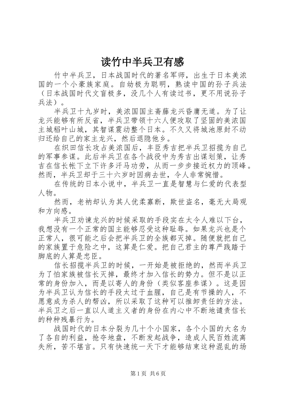 读竹中半兵卫有感_第1页