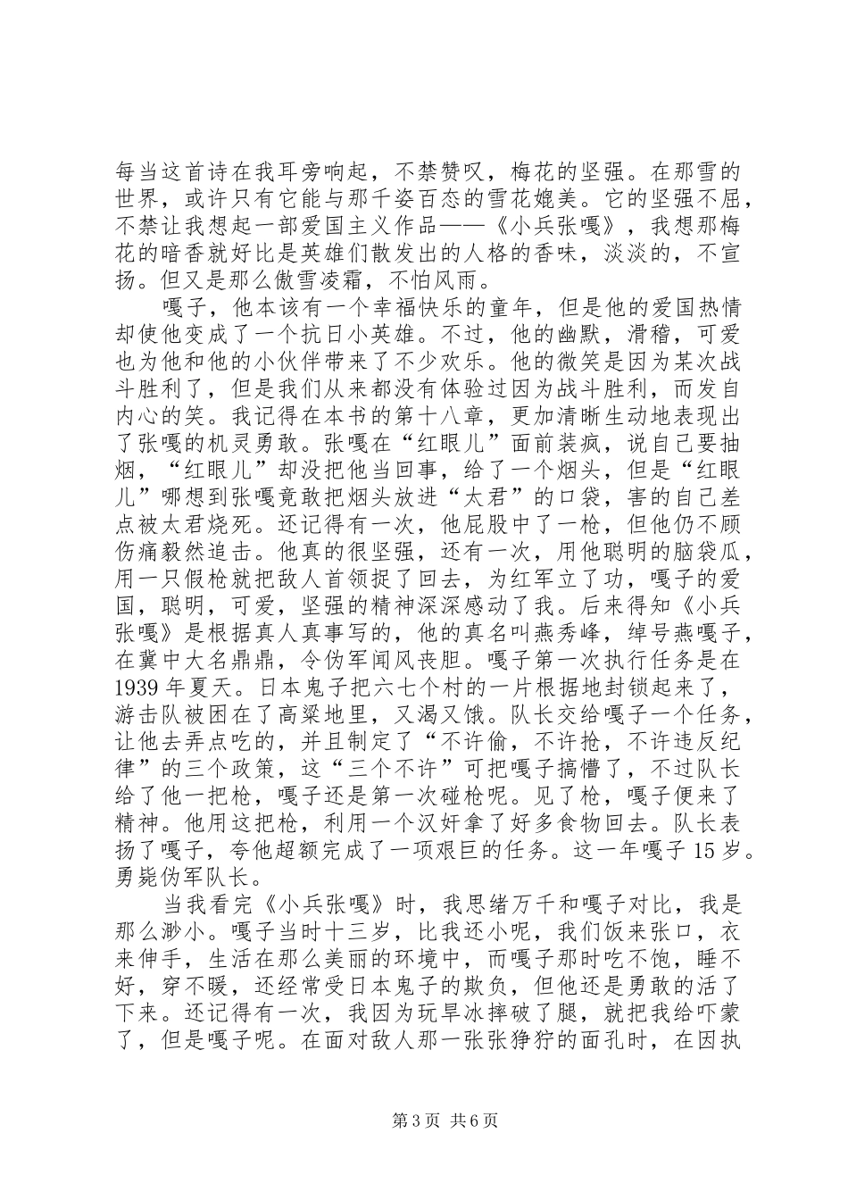 读竹中半兵卫有感_第3页