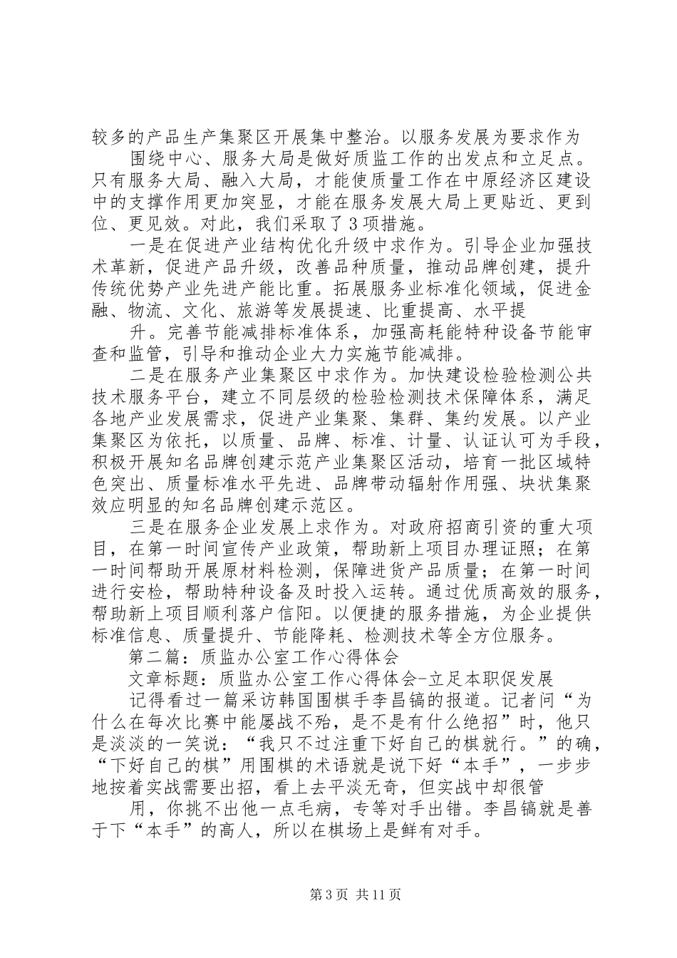 质监工作体会(精选多篇)_第3页