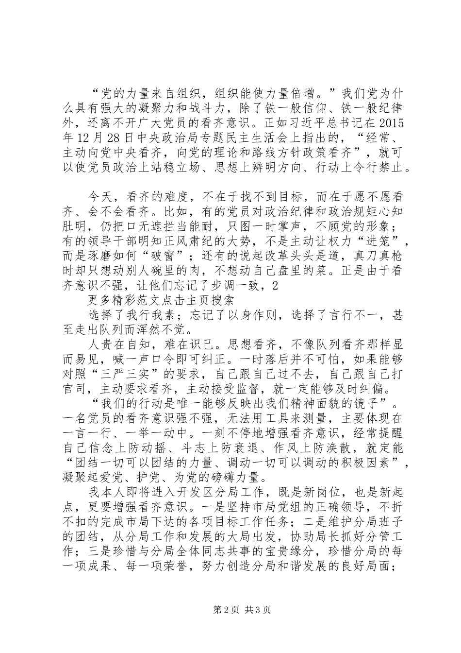 XX年春训活动个人心得体会：切实增强“看齐”意识_第2页
