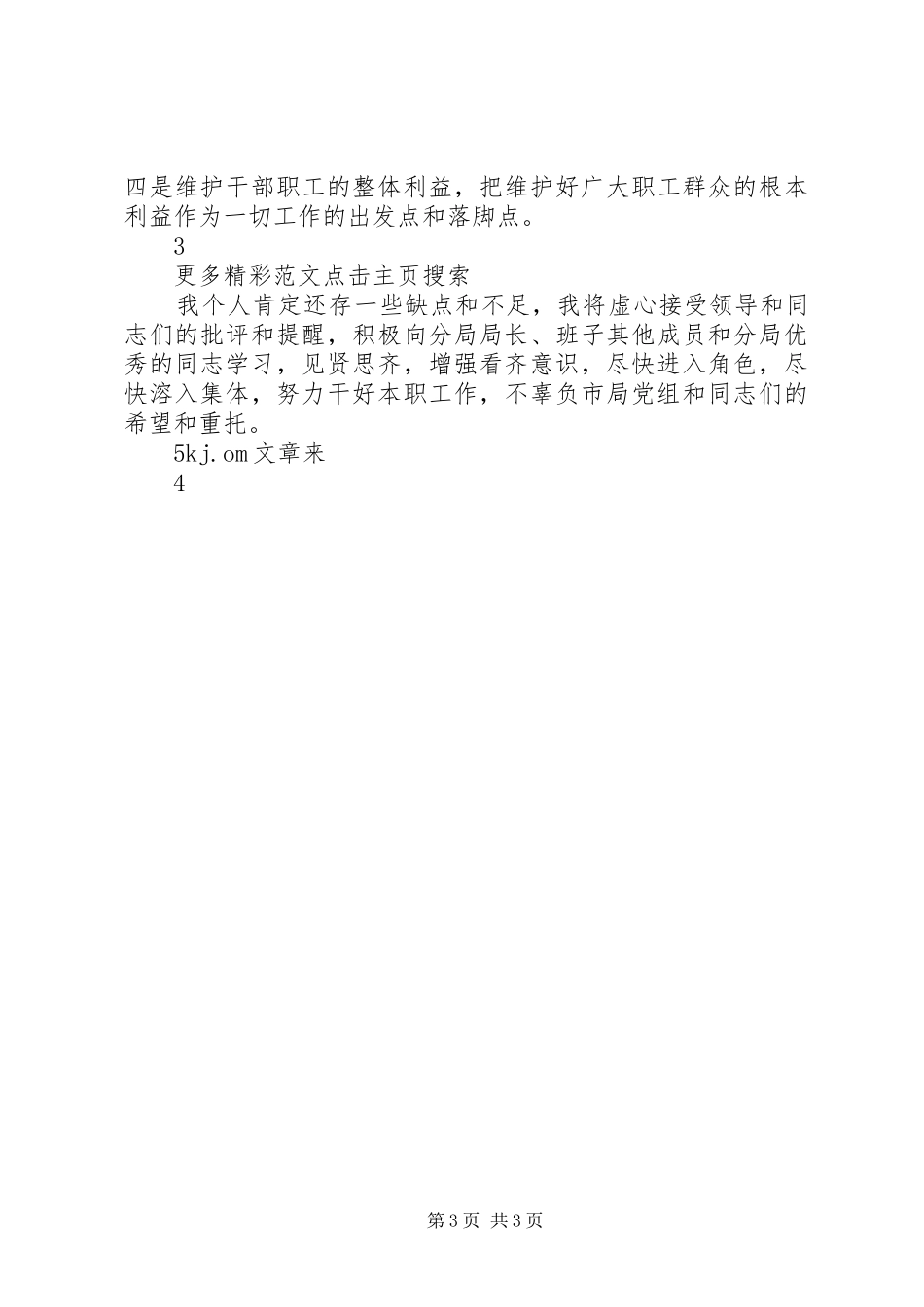 XX年春训活动个人心得体会：切实增强“看齐”意识_第3页