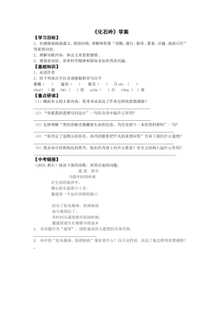 化石吟导学案