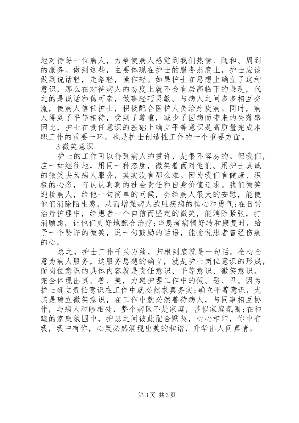 医德医风培训心得体会_第3页