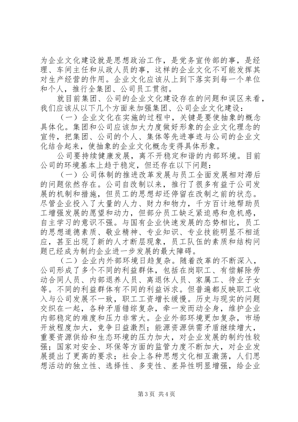 企业党建体制建设工作体会_第3页