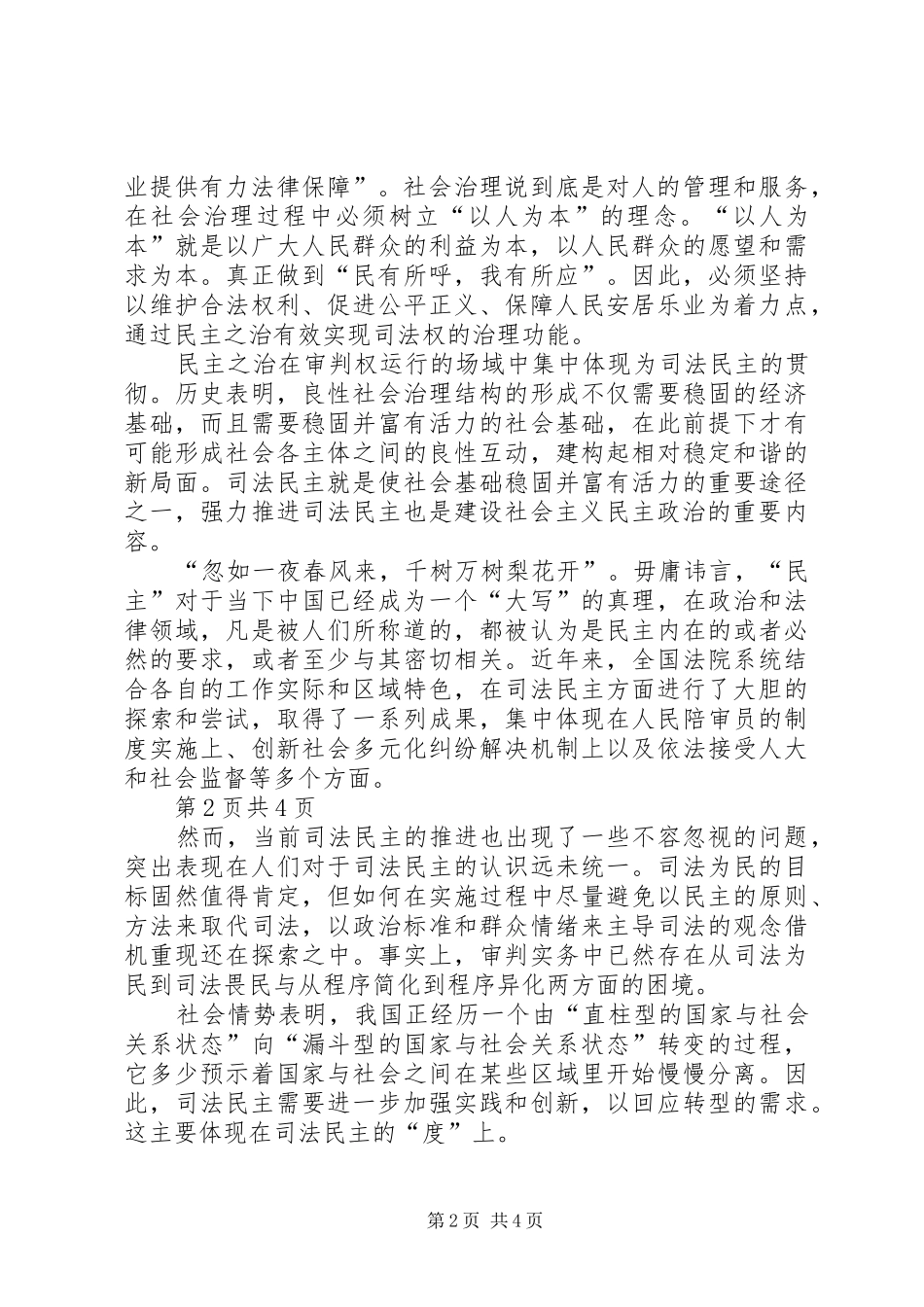 十八届四中全会心得体会[模版]_第2页