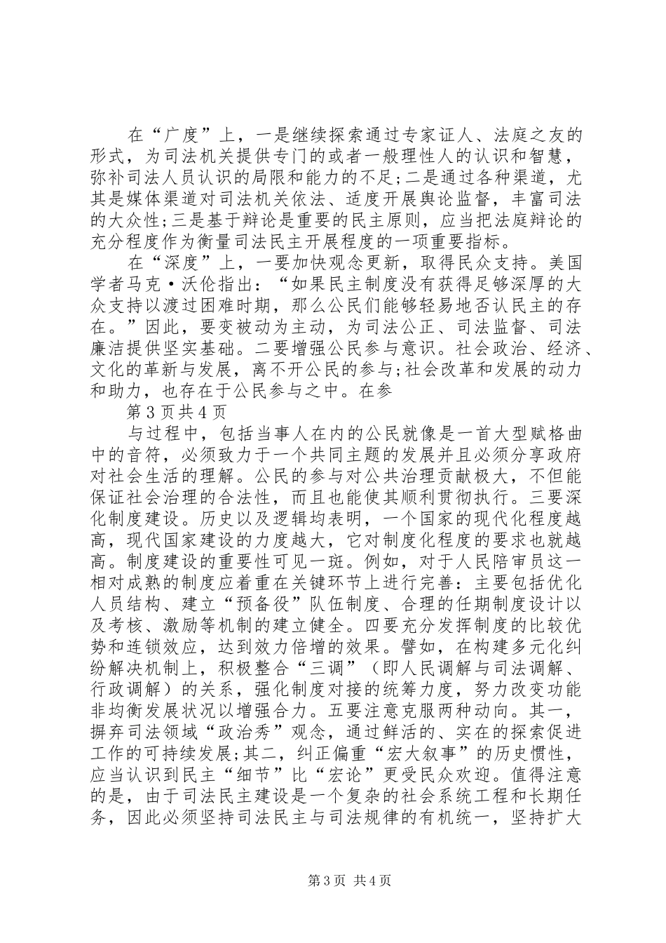 十八届四中全会心得体会[模版]_第3页