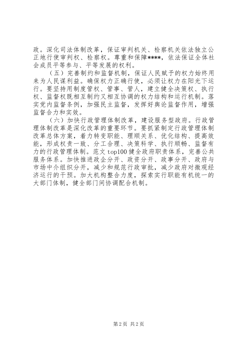 优秀范文：学习十七大心得体会范文_第2页