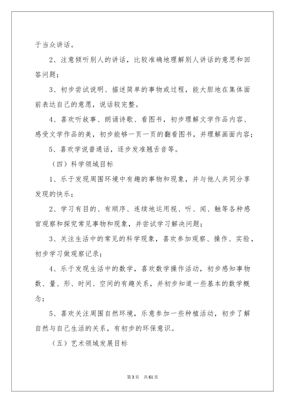 幼儿园保教工作参考计划集合15篇_第3页