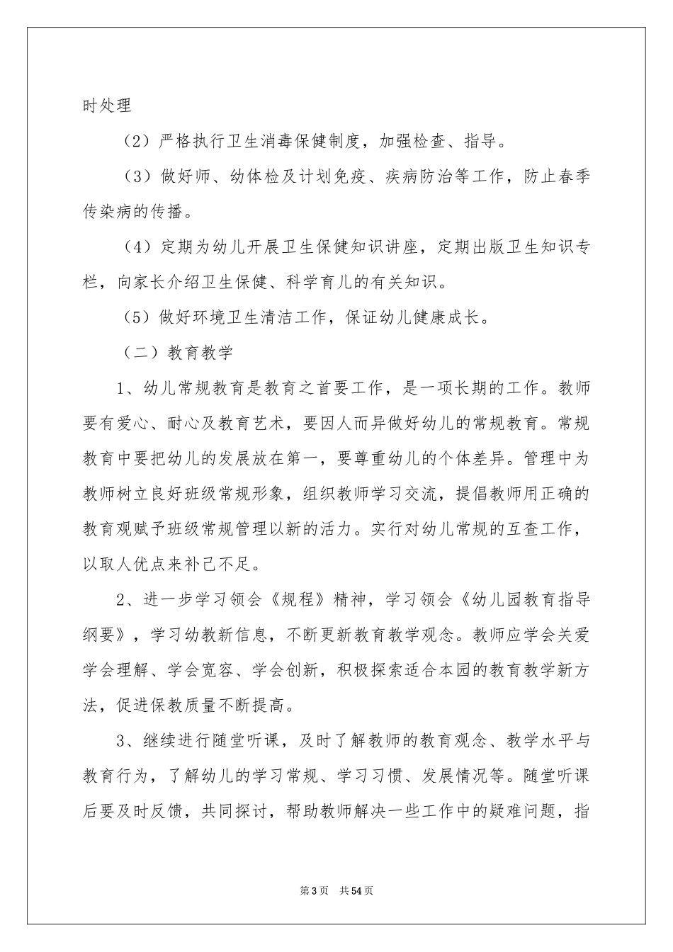 幼儿园保教工作参考计划_第3页