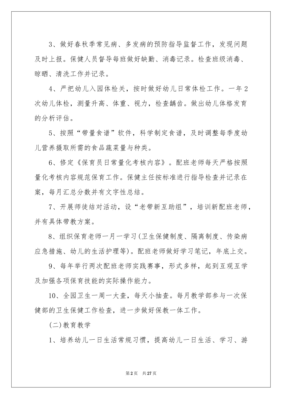 幼儿园保教工作参考计划15篇_第2页