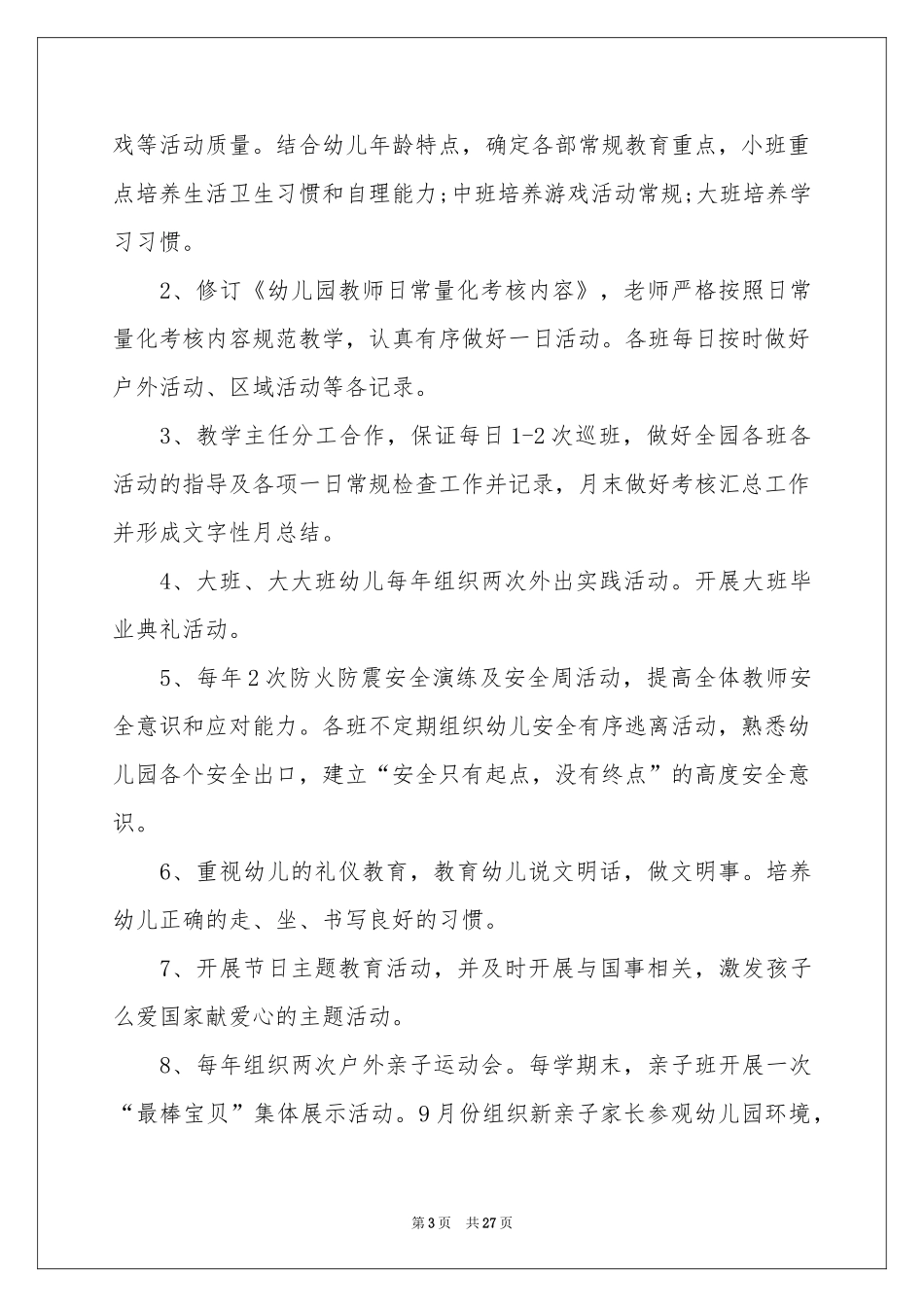 幼儿园保教工作参考计划15篇_第3页