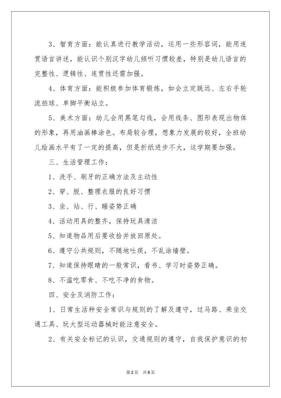 幼儿园保教工作参考计划(15篇)_第2页
