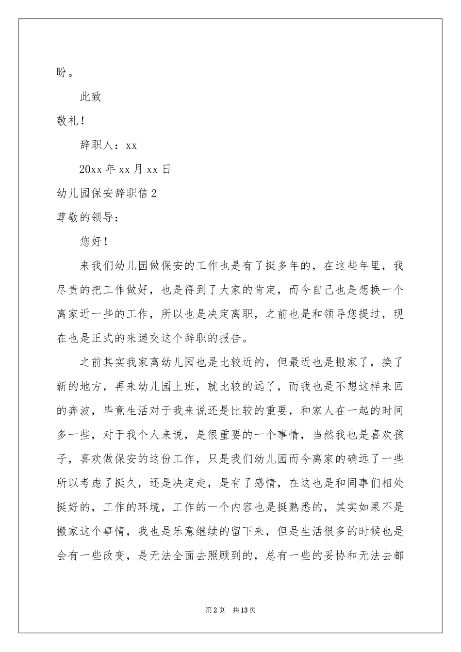 幼儿园保安辞职信_第2页