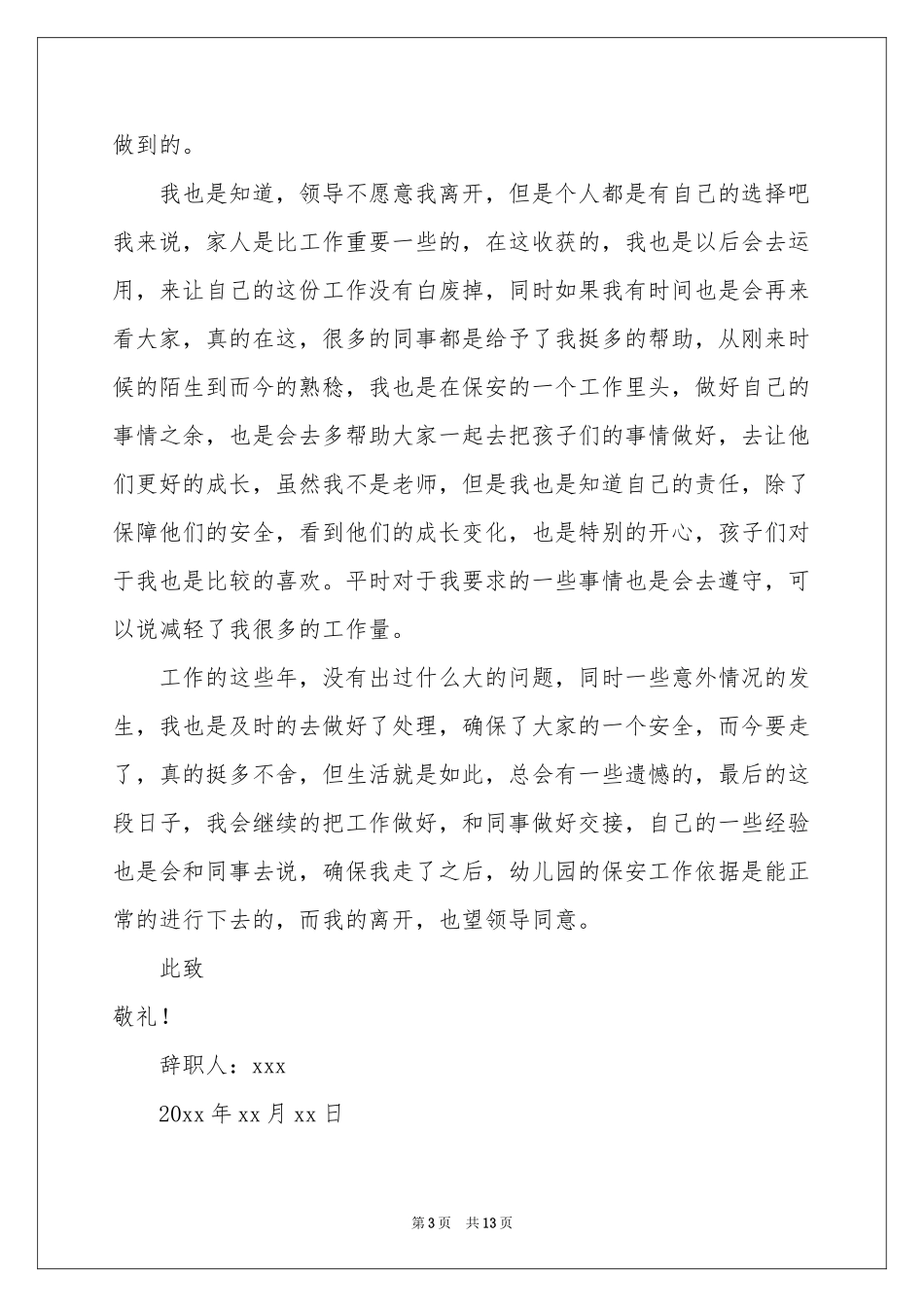 幼儿园保安辞职信_第3页
