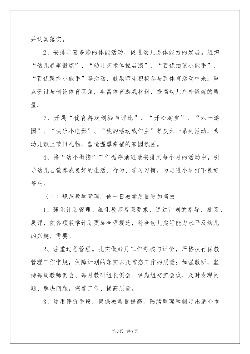 幼儿园保教工作参考计划三篇_第3页