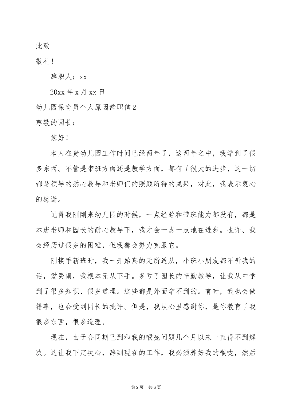 幼儿园保育员个人原因辞职信_第2页