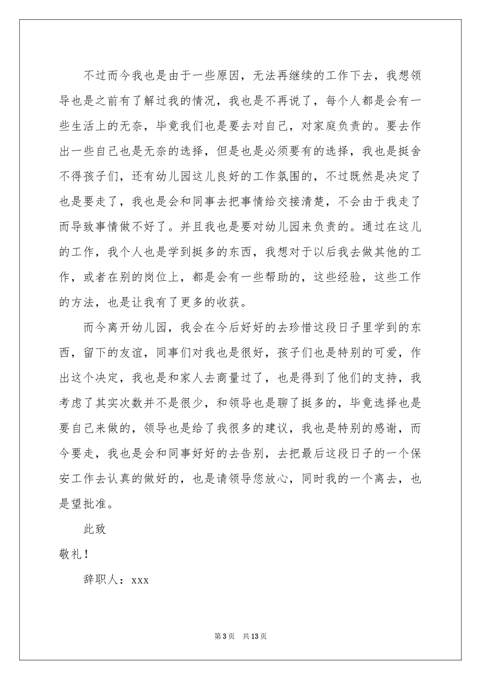 幼儿园保安辞职信9篇_第3页