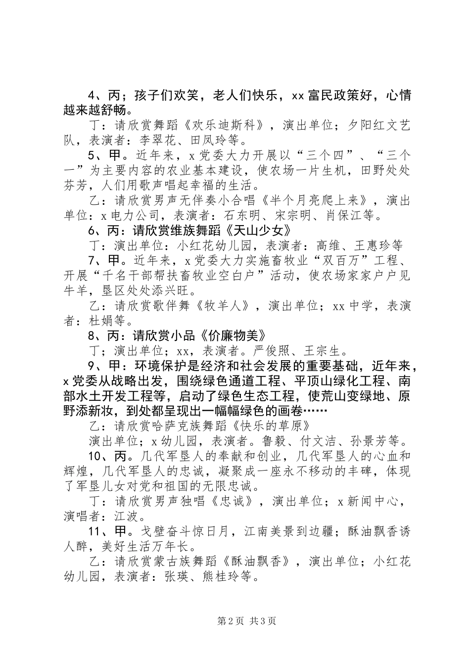 20XX年春节晚会主持词_1_第2页