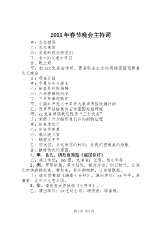 20XX年春节晚会主持词_1