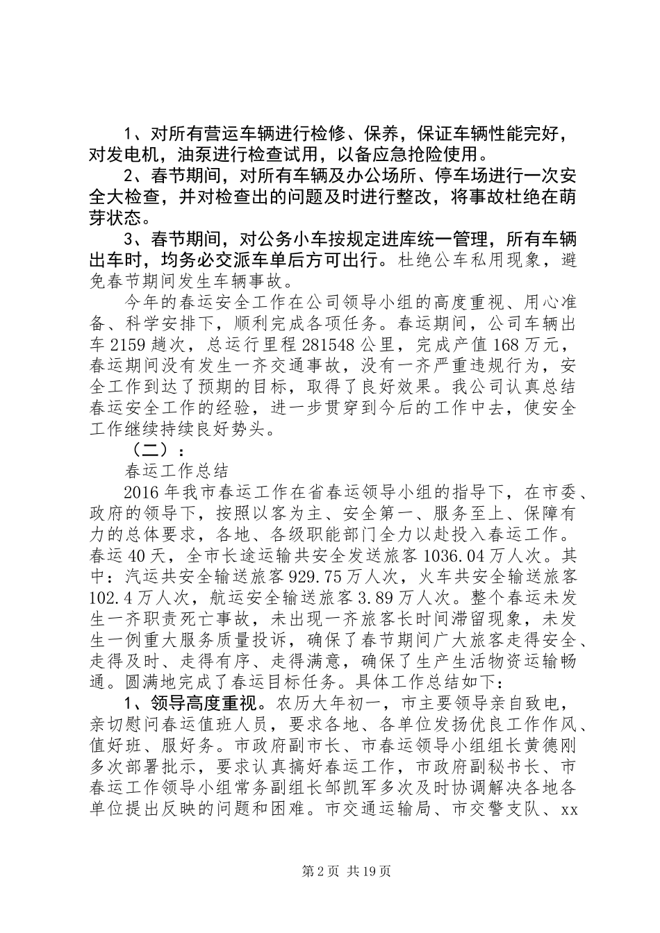 20XX年春运工作总结范文精选_第2页