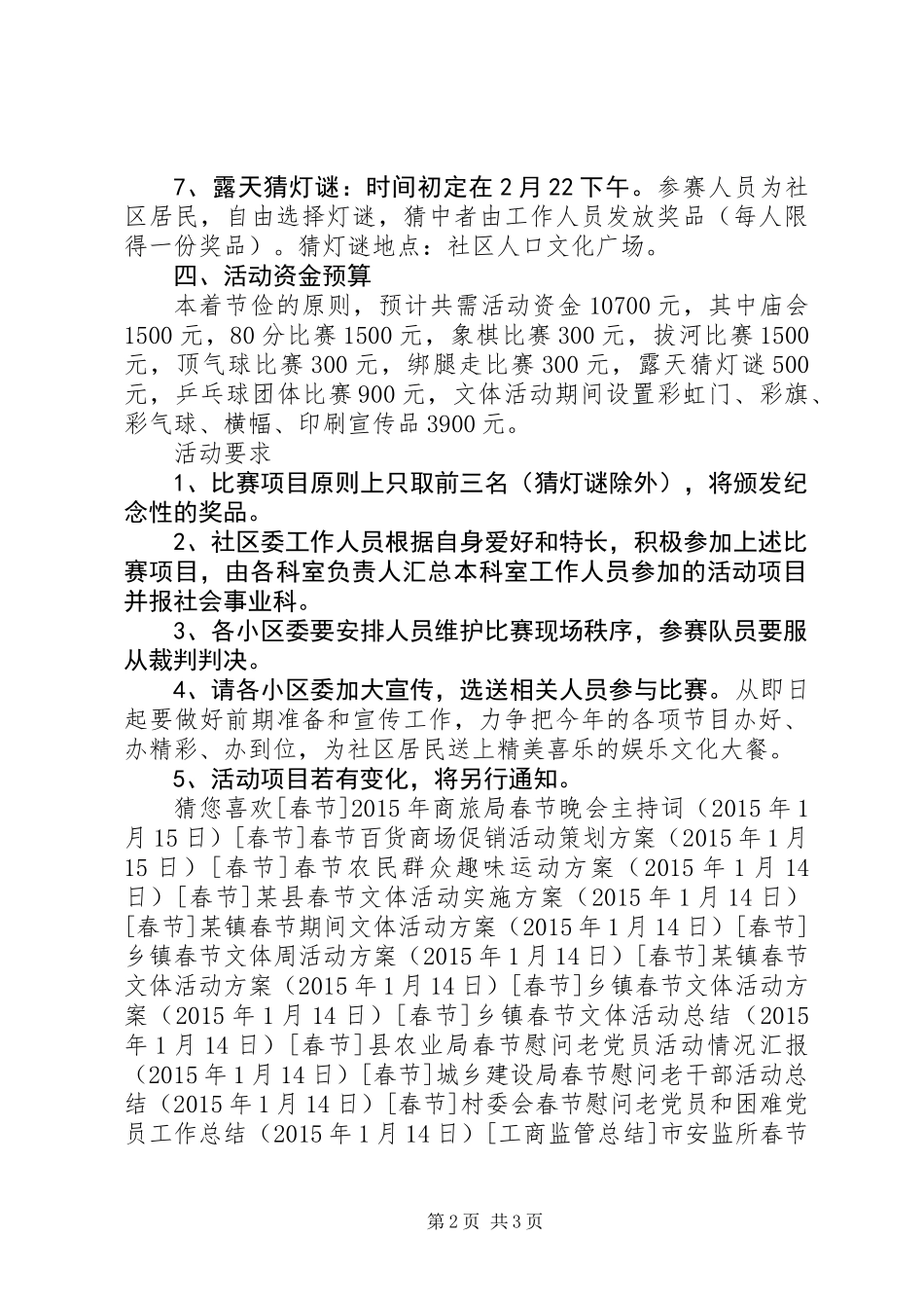 20XX年春节社区活动方案 (2)_第2页
