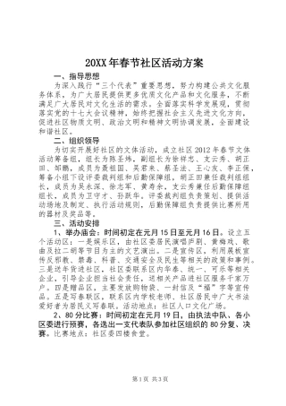 20XX年春节社区活动方案 (2)